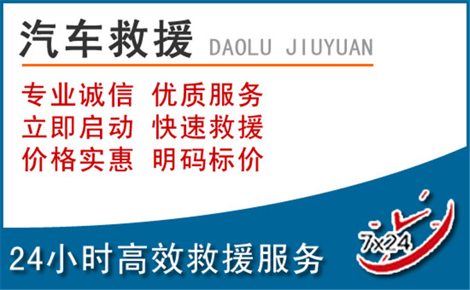 方正汽车救援
